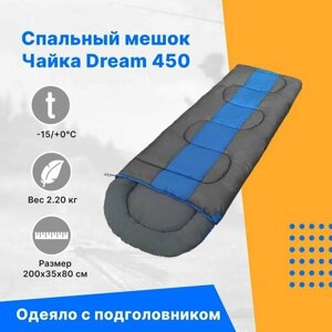 Спальный мешок чайка Dream 450 от -10 до 0