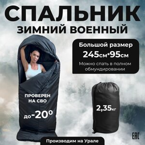 Спальный мешок зимний туристический черный