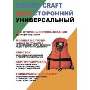 Спасательный Жилет Fishing Craft (Двух стороний Хамелеон)