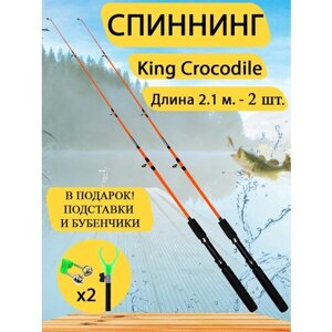 Спиннинг King Crocodile 2,1 м, набор 2 шт. Донка, фидер. Оранжевый