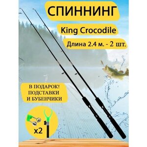 Спиннинг King Crocodile 2,4 м, набор 2 шт. Донка, фидер. Черный