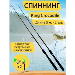 Спиннинг King Crocodile 3 м, набор 2 шт. Донка, фидер. Черный