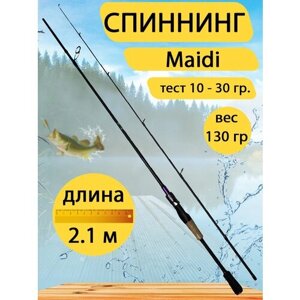 Спиннинг Maidi 2,1 метра, тест 10 - 30 гр.