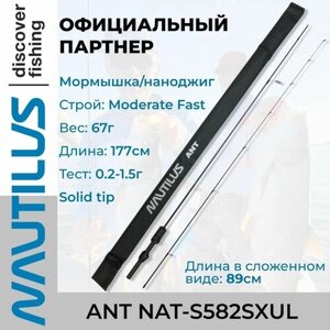 Спиннинг Nautilus Ant NAT-S582SXUL Solid 177см 0.2-1.5гр