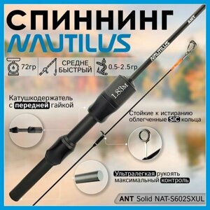Спиннинг nautilus ANT solid NAT-S602SXUL 1.83м 0.5-2.5гр