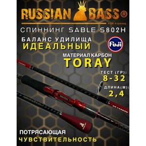 Спиннинг RUSSIAN BASS Sable S802MH 8-32 гр, 240 см, для джига, на щуку, судака, для берега, удилище RUSSIAN BASS Sable