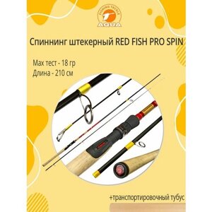 Спиннинг штекерный AQUA RED FISH PRO SPIN 2,10m, 03-18g