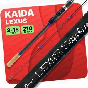 Спиннинг штекерный Kaida LEXUS Sapphire тест 3-15g 2,1м