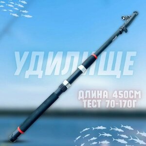 Спиннинг телескопический kumyang sprint 70-170 грамм длина 450 см / спиннинг для рыбалки