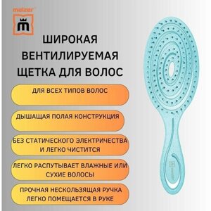 Спиральная продувная расческа MEIZER из экоматериала для ухода и безболезненного распутывания любого типа волос - прямых, вьющихся и влажных