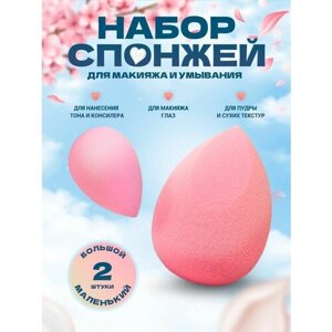 Спонжики для макияжа 2в1