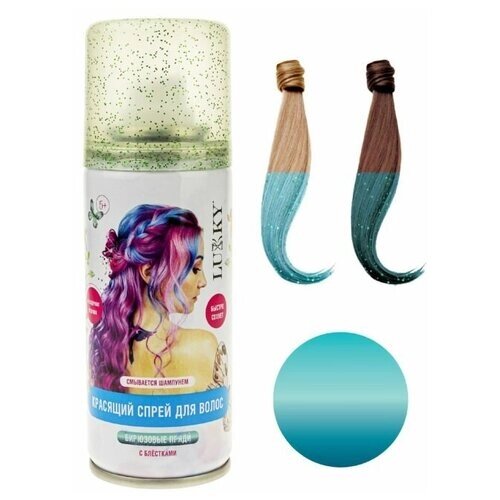 Спрей-краска для волос LUKKY в аэрозоли, для временного окрашивания, смывающаяся, бирюзовая с блёстками, 150 мл