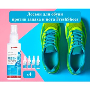 Спрей от запаха и пота для обуви FreshShoes, 4шт по 100 мг. Уменьшение потоотделения, Устранению неприятного запаха, Антибактериальный. подарок