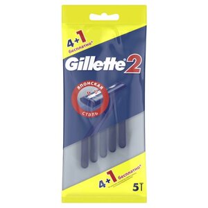 Станок для бритья мужской Gillette 2 одноразовый, 5 шт