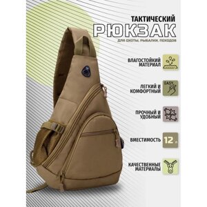 Стильный тактический однолямочный мужской рюкзак для гаджетов и документов цвет пустыня