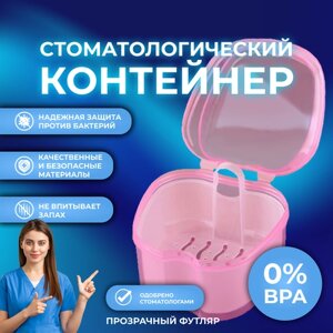 Стоматологический контейнер для зубных протезов розовый
