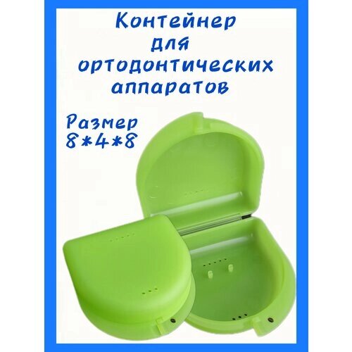 Стоматологический контейнер, футляр для хранения зубных протезов, кап, пластинок, элайнеров