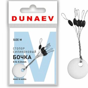 Стопор силиконовый "Бочка" Dunaev #M (0.16-0.24)
