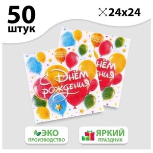 Страна Карнавалия Салфетки бумажные «С днём рождения», шары, однослойные, 24х24 см, набор 50 шт.