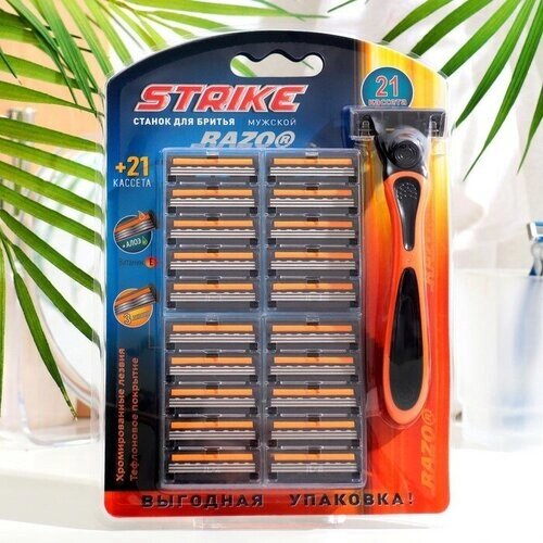 STRIKE PRO Бритвенный станок Strike, 3 лезвия, увлажняющая полоса, 20 шт