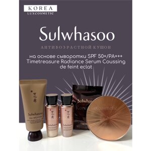 Sulwhasoo Антивозрастной кушон тон 21 N1 на основе сыворотки SPF 50+PA Timetreasure Radiance