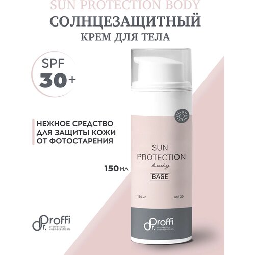 Sun Protection SPF 30 body - Солнцезащитный крем для тела, 150 мл