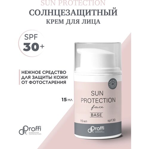 Sun Protection SPF 30 face - Солнцезащитный крем для лица, 15 мл