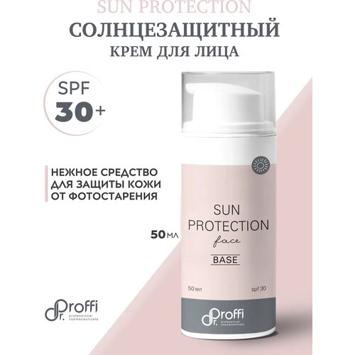 Sun Protection SPF 30 face - Солнцезащитный крем для лица, 50 мл