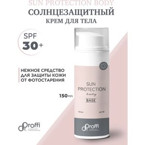 Sun Protection SPF 30 - Солнцезащитный крем для тела