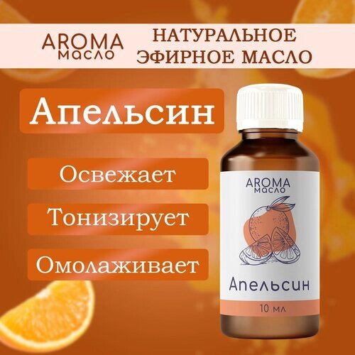 Свечи ароматические для дома масло эфирное Апельсин, 1 шт