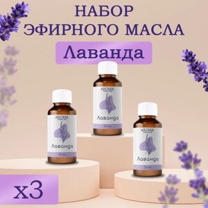 Свечи ароматические для дома масло эфирное Лаванда, 3 шт