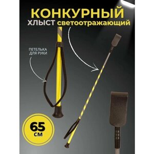 Sweethorse / Хлыст светоотражающий 65 см