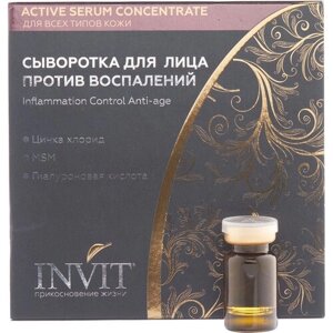 Сыворотка INVIT Inflammation Control Anti-age против воспалений для лица 10х2 мл, 2 мл, 10 шт.