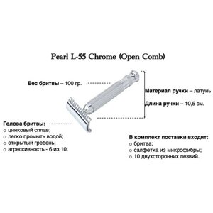 Т образный станок с открытым гребнем Pearl L-55 Chrome (Open Comb)