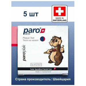 Таблетки капсулы Paro для индикации и выявления зубного камня и налета для детей и взрослых (в упаковке 5 шт)