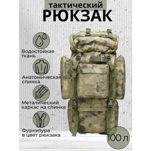 Тактический рюкзак каркасный с рамой/ Туристический/ Походный, 100 л