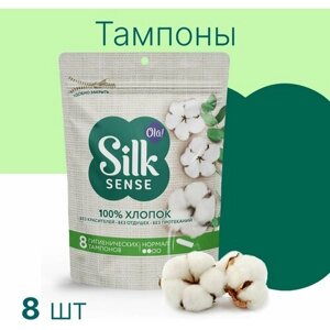 Тампоны гигиенические из органического хлопка NORMAL, 8 шт Ola! Silk Sense