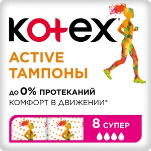 Тампоны Kotex Active Супер, 8шт.