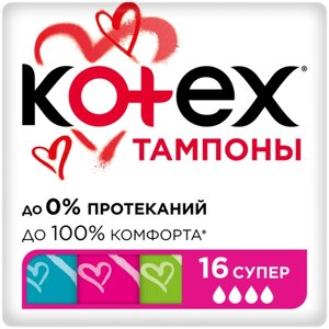 Тампоны Kotex Супер, 16шт.