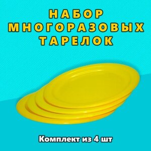 Тарелка пластиковая многоразовая (десертная), комплект из 4-х предметов (190 мм)
