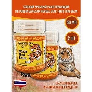 Тайский бальзам для тела Тигр Herbal Star, 2 уп х 50 мл