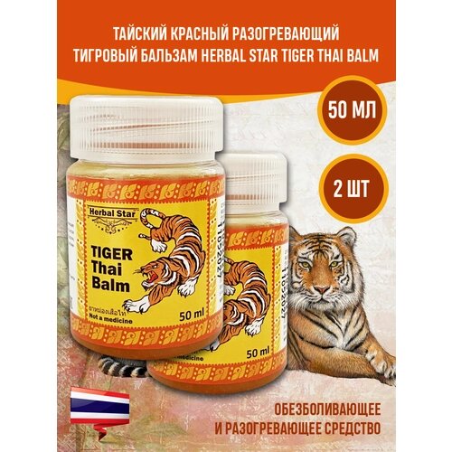 Тайский бальзам для тела Тигр Herbal Star, 2 уп х 50 мл