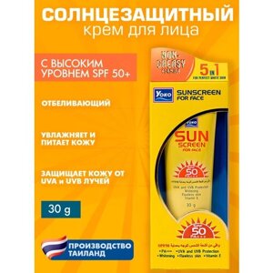 Тайский солнцезащитный крем для лица отбеливающий yoko (sunscreen FOR FACE SPF 50 PA 30g.)