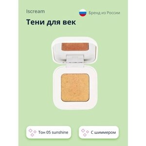 Тени для век `ISCREAM` SWEETHEART с шиммером тон 05 sunshine