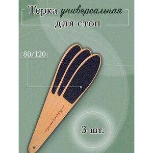 Терка для стоп/для ног/Пилка для Из Сибири с любовью 3 шт.