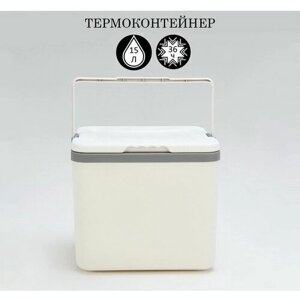 Термоконтейнер, 15 л, сохраняет холод до 36 ч, 33 x 25.5 x 29.5 см