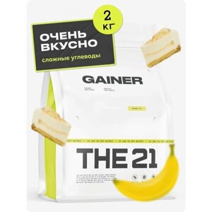 THE 21 Gainer Гейнер Банановый пирог / Gainer / Спортивное питание для набора массы веса медленными быстрыми углеводами, 2кг