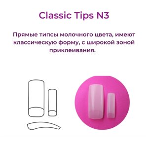 Типсы Alex Beauty Concept Classic Tips №3 (50 ШТ)