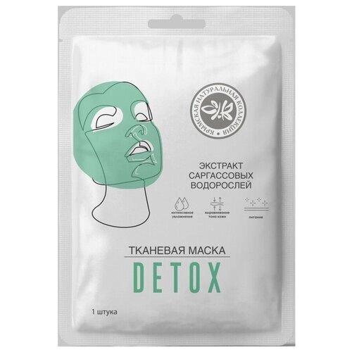 Тканевые маски для лица (Detox), 20 г