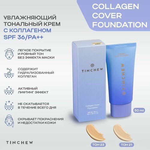Тональный увлажняющий крем для лица с коллагеном tinchew collagen COVER foundation SPF 36/PA, тон 21, 50ml